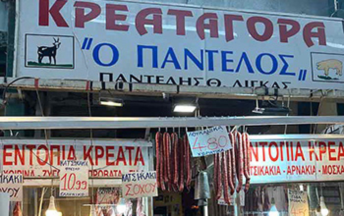 Κρεοπωλείο