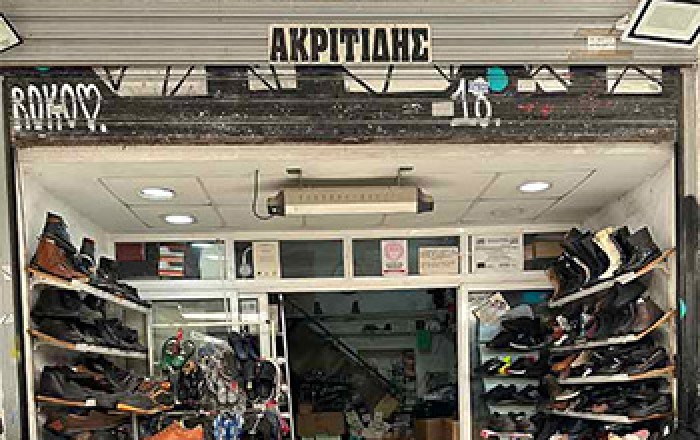 Γυναικεία & Aνδρικά Υποδήματα