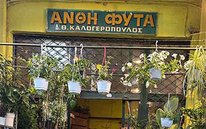 Ανθοπωλείο