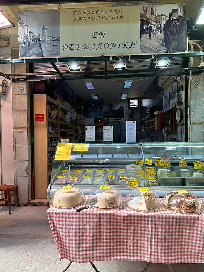 ΕΝ ΘΕΣΣΑΛΟΝΙΚΗ Παντοπωλείο - Είδη Ζαχαροπλαστικής