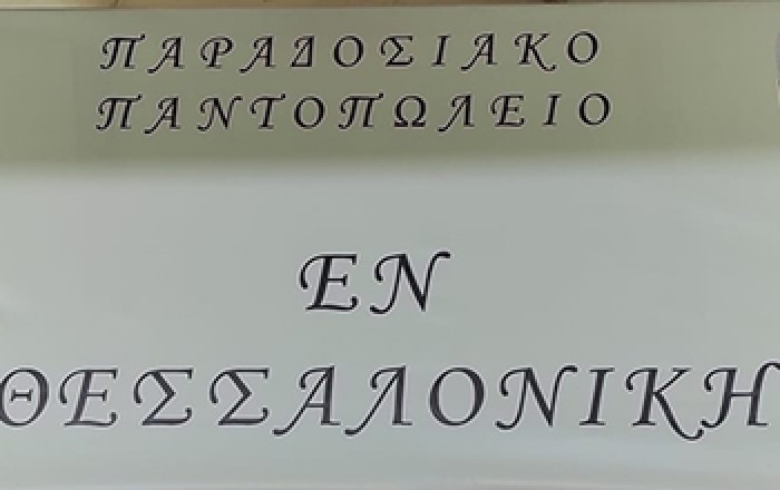 Παντοπωλείο - Είδη Ζαχαροπλαστικής