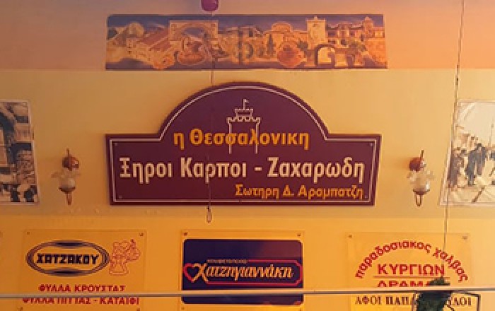 Ξηροί Καρποί - Βότανα - Μπαχαρικά