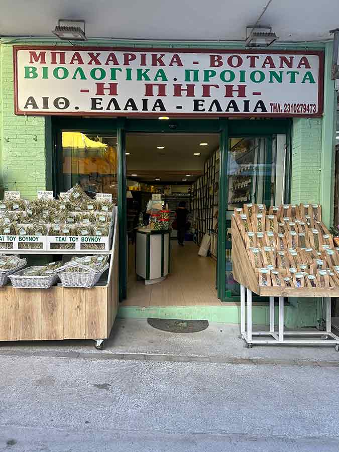 Η ΠΗΓΗ Βότανα - Μπαχαρικά