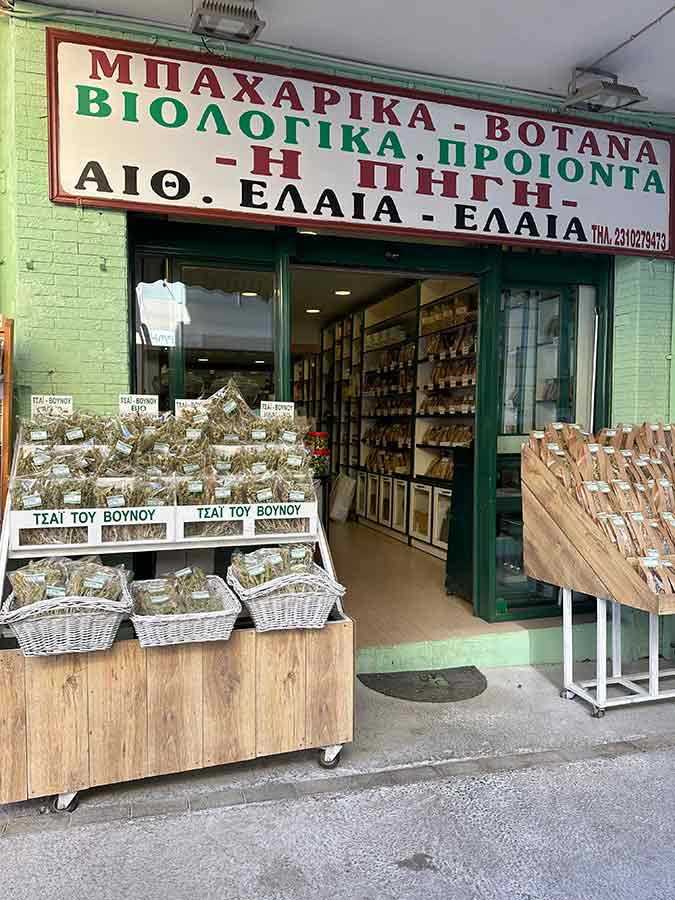 Η ΠΗΓΗ Βότανα - Μπαχαρικά