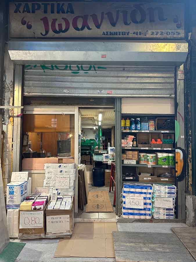 ΙΩΑΝΝΙΔΗΣ Είδη Συσκευασίας