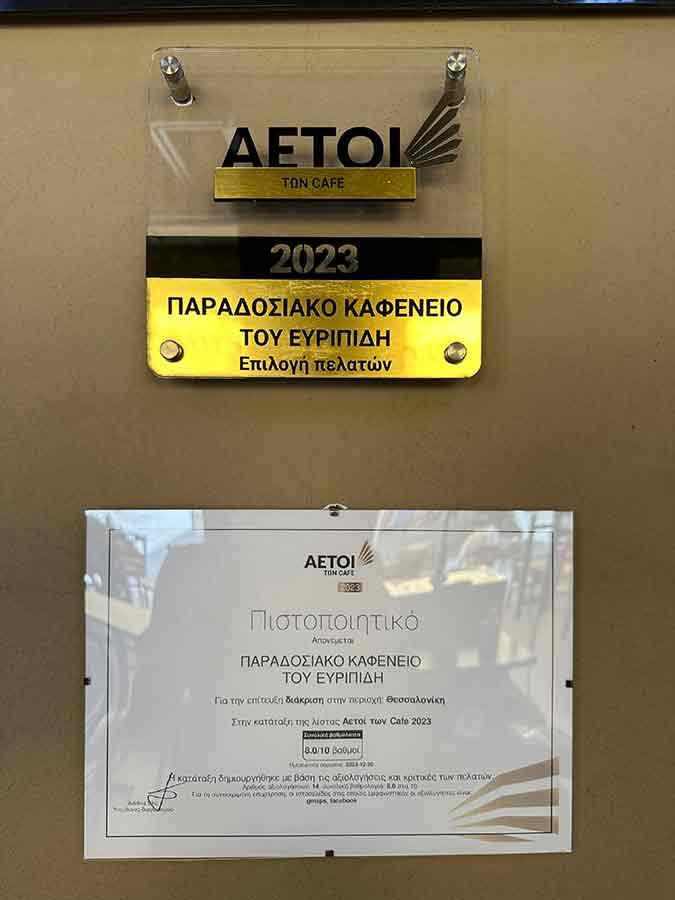 ΚΑΦΕ ΤΟ ΠΑΡΑΔΟΣΙΑΚΟΝ Καφενείο