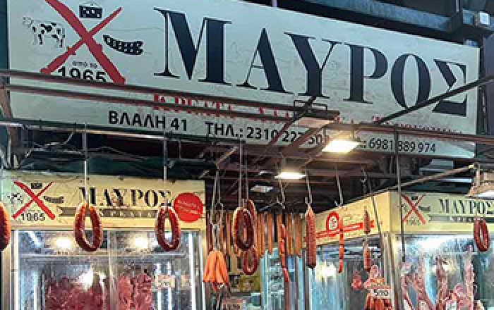 Κρέατα- Αλλαντικά- Τυροκομικά