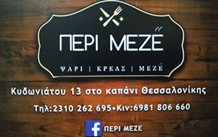 Εστιατόριο