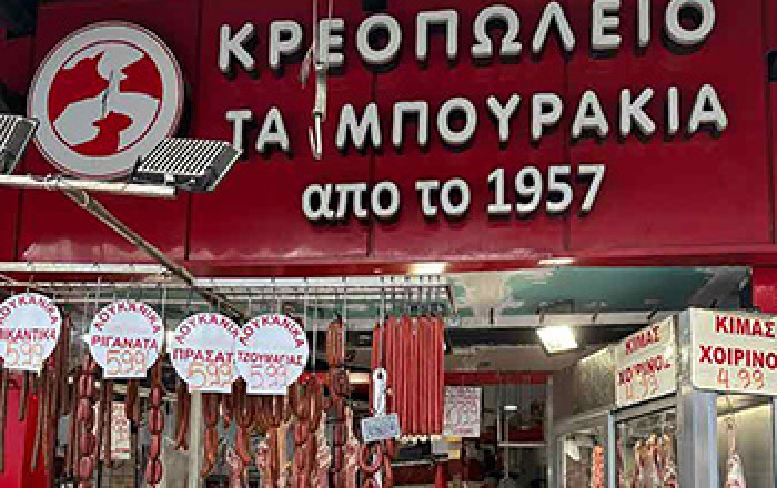 Κρεοπωλείο