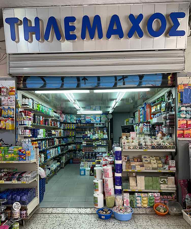 ΤΗΛΕΜΑΧΟΣ Είδη Οικιακής Χρήσης