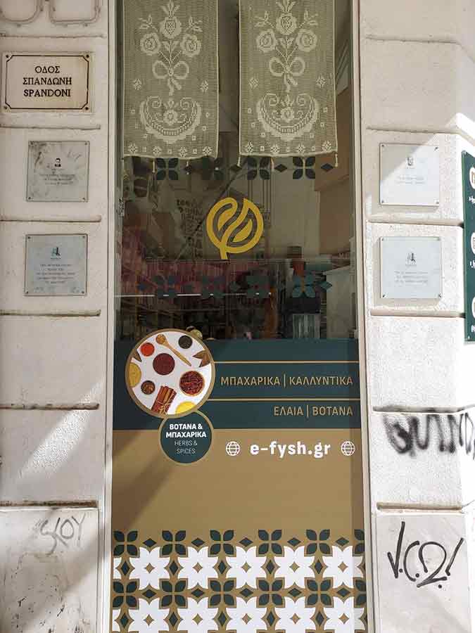 Παντοπωλείο - Βότανα