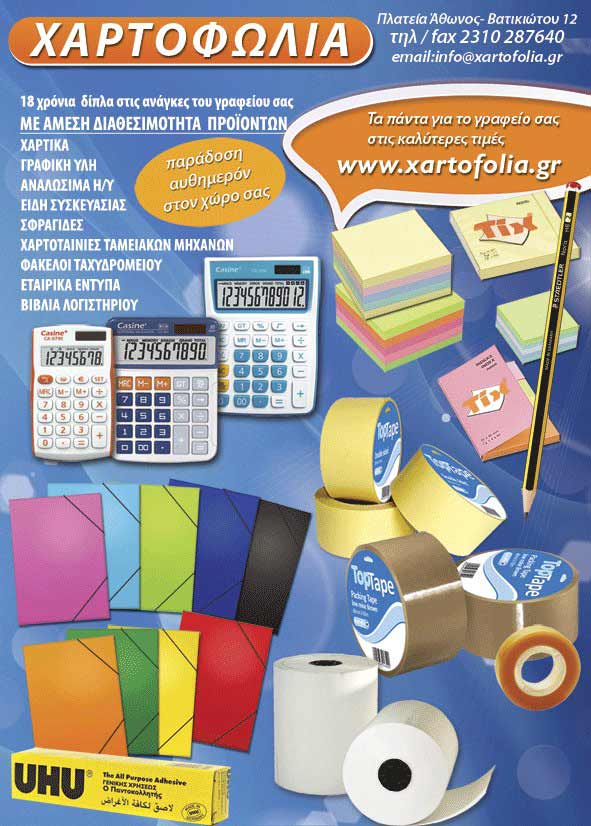 Χαρτοπωλείο