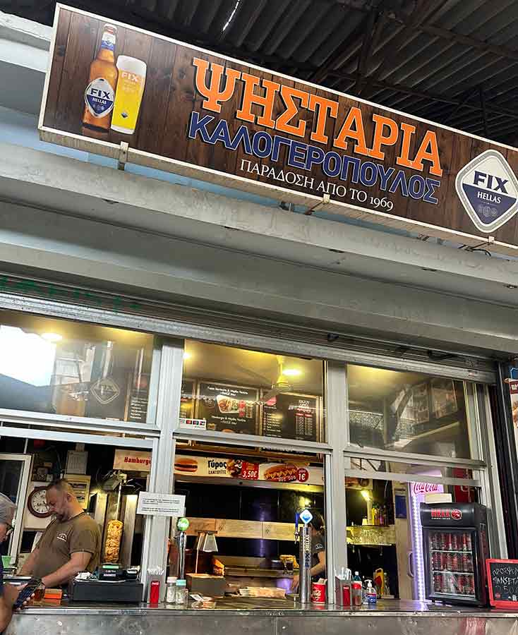 ΨΗΣΤΑΡΙΑ ΚΑΛΟΓΕΡΟΠΟΥΛΟΣ Ψητοπωλείο