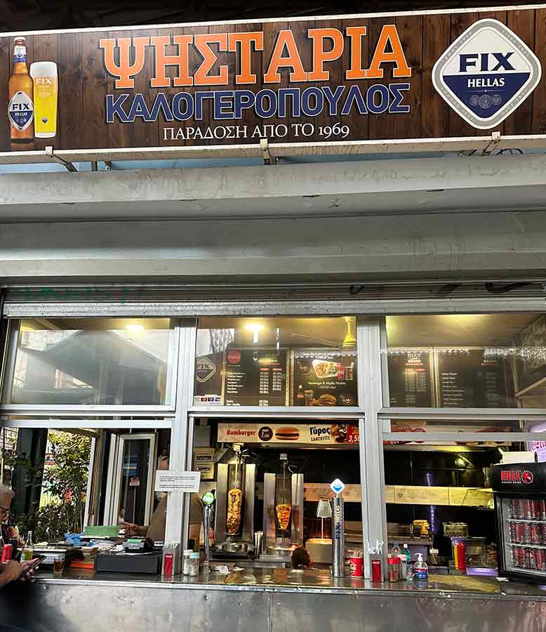 ΨΗΣΤΑΡΙΑ ΚΑΛΟΓΕΡΟΠΟΥΛΟΣ Ψητοπωλείο