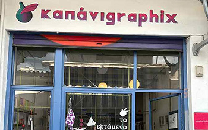 Γραφικές Τέχνες